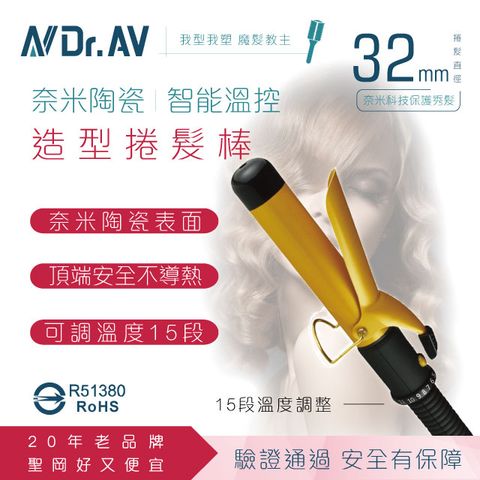 【N Dr.AV】HI-A32 奈米陶瓷智能溫控造型 捲髮棒/電捲棒