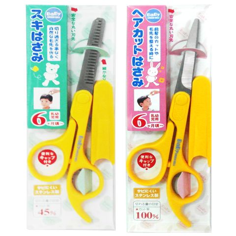 【一品川流】日本綠鐘Babys嬰幼兒專用攜帶式附套安全理髮剪刀+打薄剪刀-2件組
