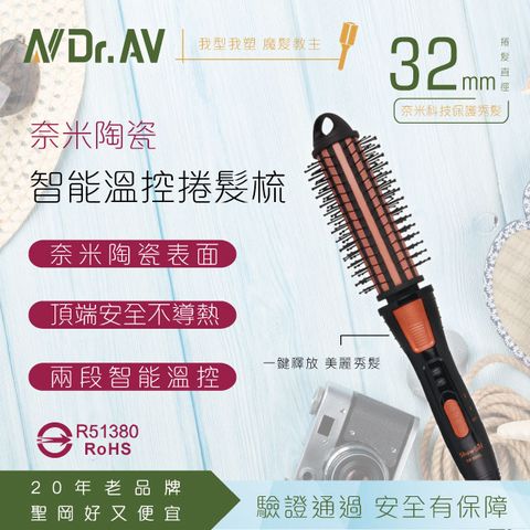 Dr.AV 聖岡科技 【N 】奈米陶瓷智能溫控造型捲髮梳DR-002C