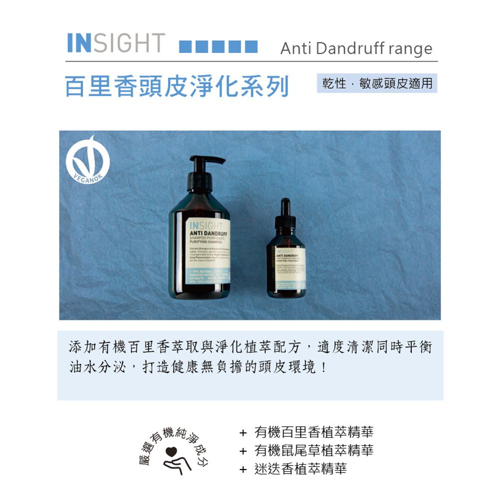 INSIGHT 【短效品】茵色 百里香頭皮淨化調理劑(100ml)-效期至2024.11