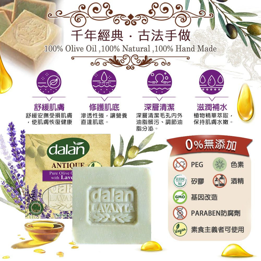 dalan 達欖 【土耳其】薰衣草橄欖油傳統手工皂150g (12%+72%)