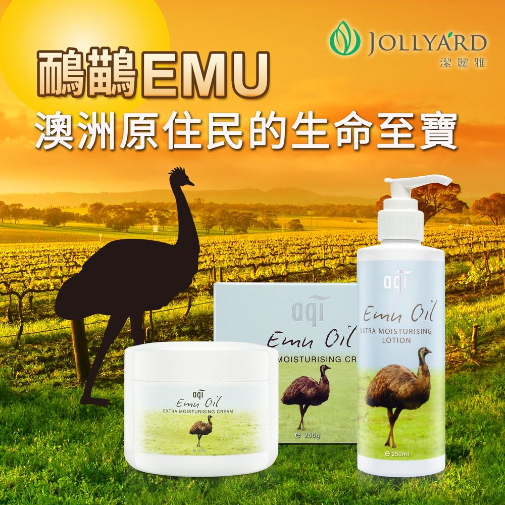 Jollyard 潔麗雅   鴯鶓極潤潤膚乳液250ml