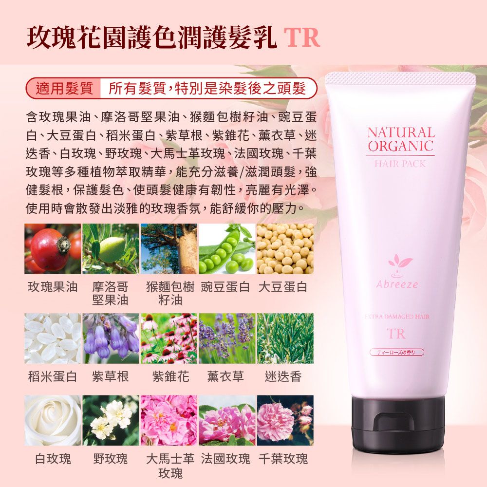 Jollyard 潔麗雅  自然微風 玫瑰花園亮澤修護潤護髮霜(TR)