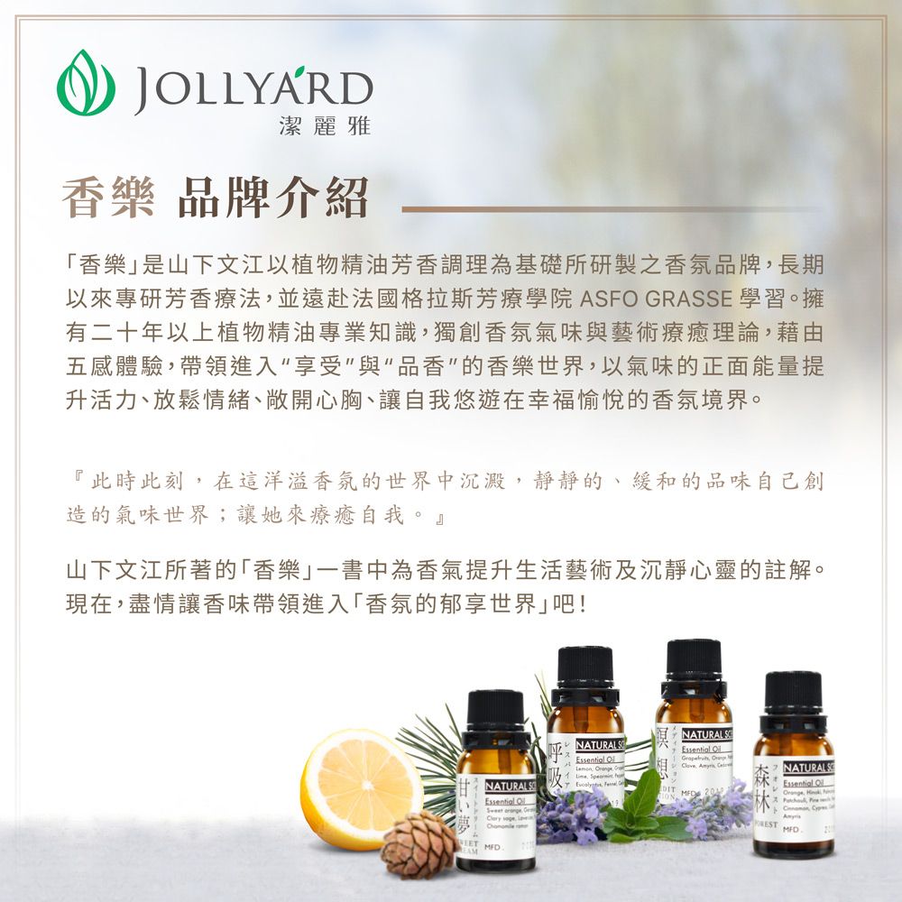 Jollyard 潔麗雅   光采森活水氧機+ 香樂 森林精油 10ml