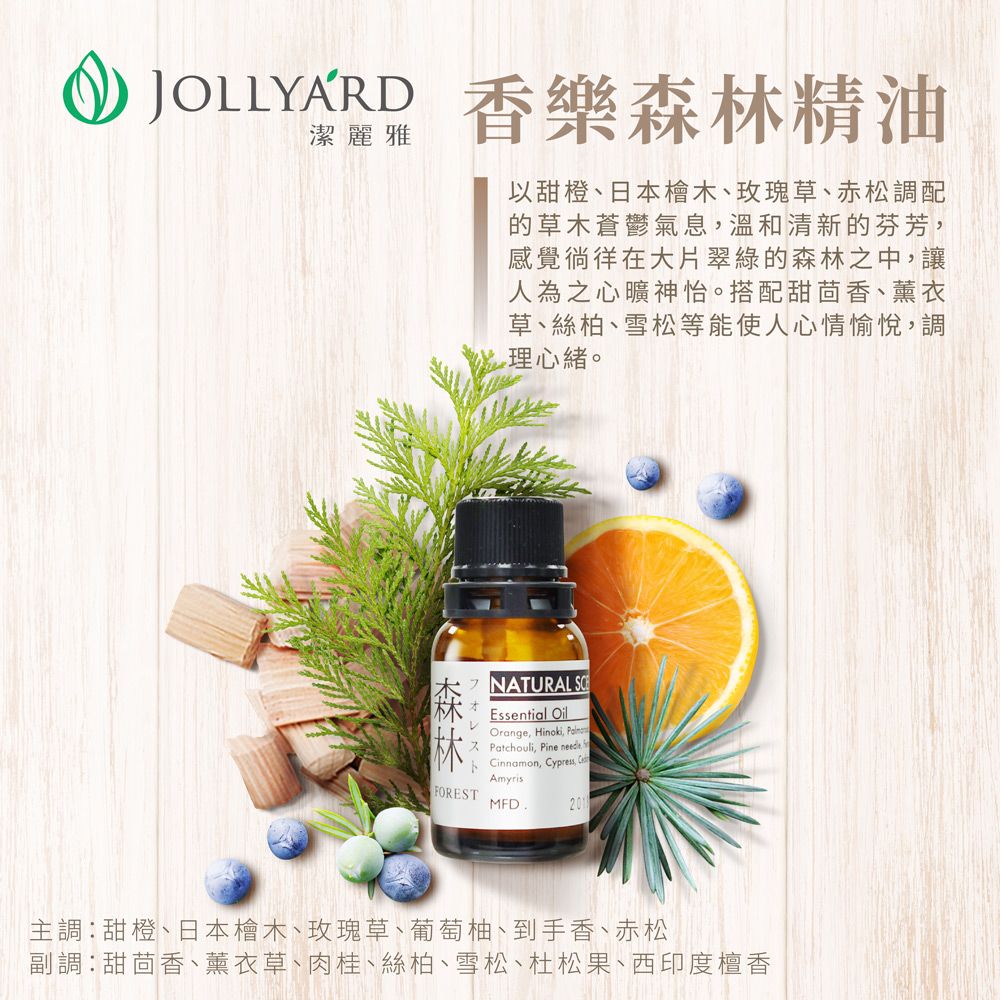 Jollyard 潔麗雅   光采森活水氧機+ 香樂 森林精油 10ml