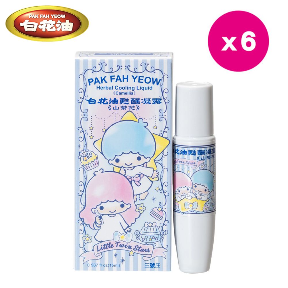 白花油  甦醒凝露 山茶花 KikiLala 限定版 6瓶 (每瓶15ml)