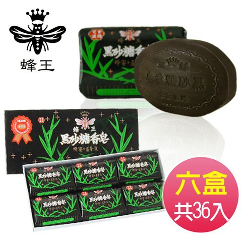 《蜂王》黑砂糖香皂80g六入禮盒 (六盒組)