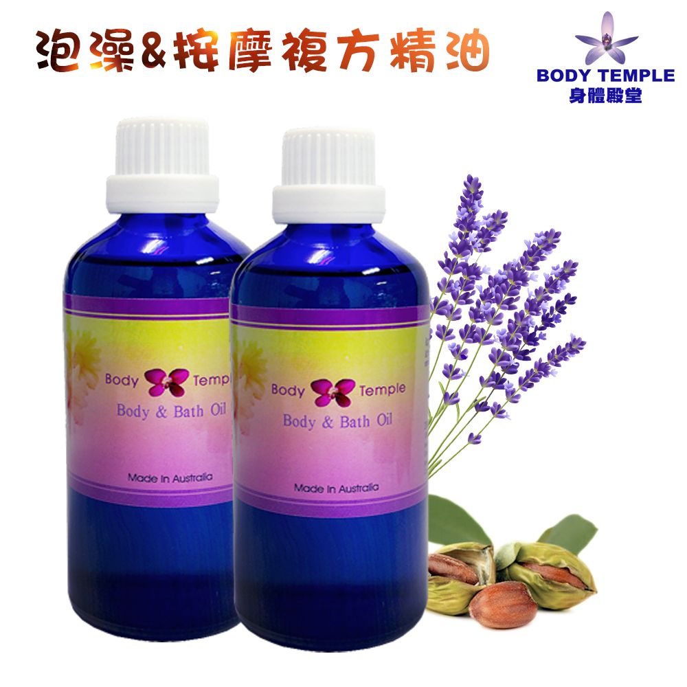 Body Temple 身體殿堂  美膚美肌+薰衣草 複方按摩精油100ml