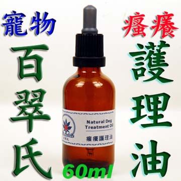 百翠氏 金盞花天然止癢健康修護油60ml~寵物不怕舔無藥害,~跳蚤璧虱蚊子咬~不在一直舔腳,修護好用