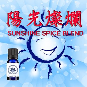 百翠氏陽光燦爛Sunshine Spice Essential Oil Blend(10ML)
