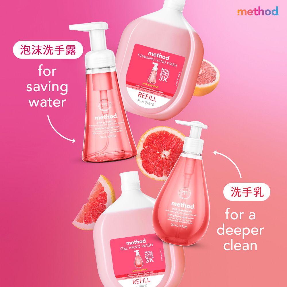 Method 美則 洗手乳- 粉紅葡萄柚2+1組