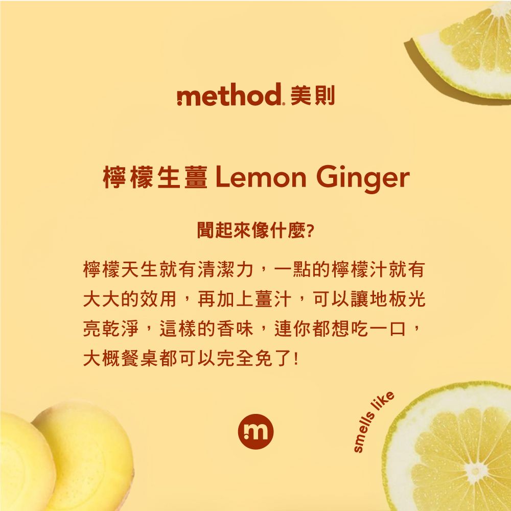 Method 美則 Method 美則  硬質地板清潔劑 739ml