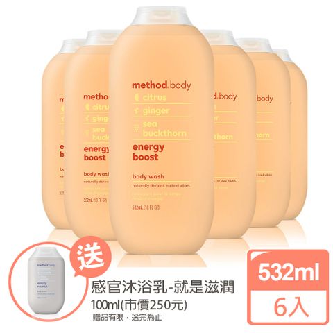 Method 美則 獨家送沐浴乳100ml感官沐浴乳-舞動活力532mlx6入(即期品效期2025.01)