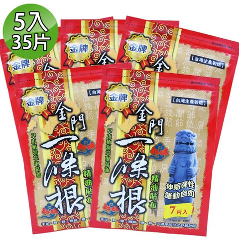 金牌 金門條根精油貼布 5入