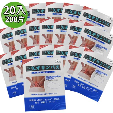 【金牌】三箭歐霖巴斯精油貼布(日規盒裝) 20入