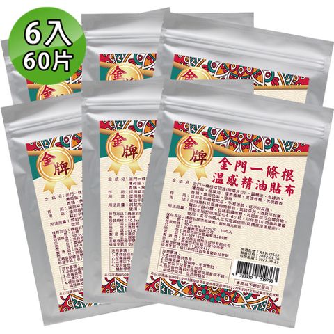 金牌 金門條根溫感精油貼布(10片裸裝量販包) 6入