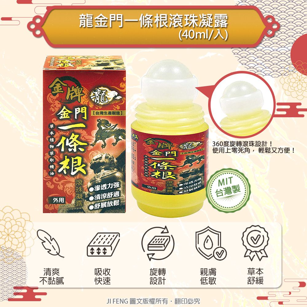 金牌 龍金門一條根滾珠凝露40ml 5入