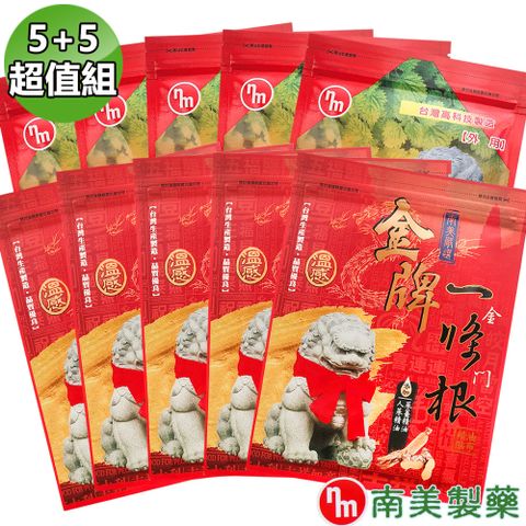 南美藥廠 金門一條根+金牌金門條根精油貼布5+5超值組