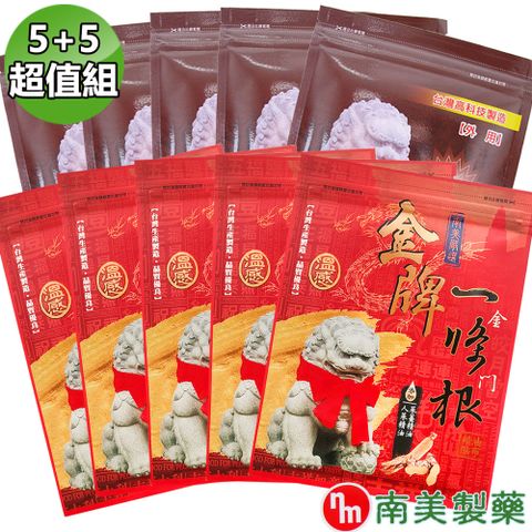 南美藥廠 南美一條根+金牌金門條根精油貼布5+5超值組