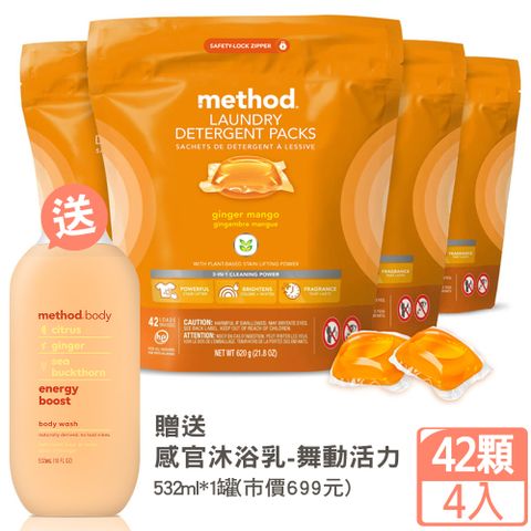 Method 美則 限時限量再送感官沐浴乳532ml 4倍濃縮香水洗衣膠囊-夏日甜心(42顆入x4入)