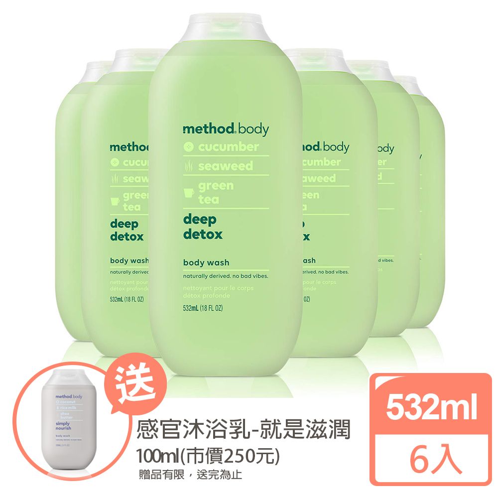 Method 美則 送感官沐浴乳100ml感官沐浴乳-深層淨化532mlx6入(即期品效期2025.01)