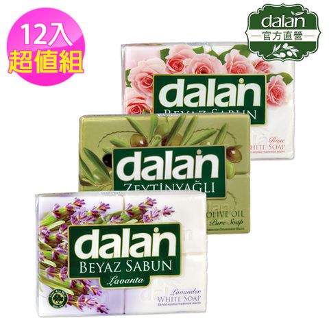 ◤新品瘋搶▼獨家限定◢【土耳其dalan】橄欖油&amp;玫瑰&amp;薰衣草美肌浴皂 12入豪華組