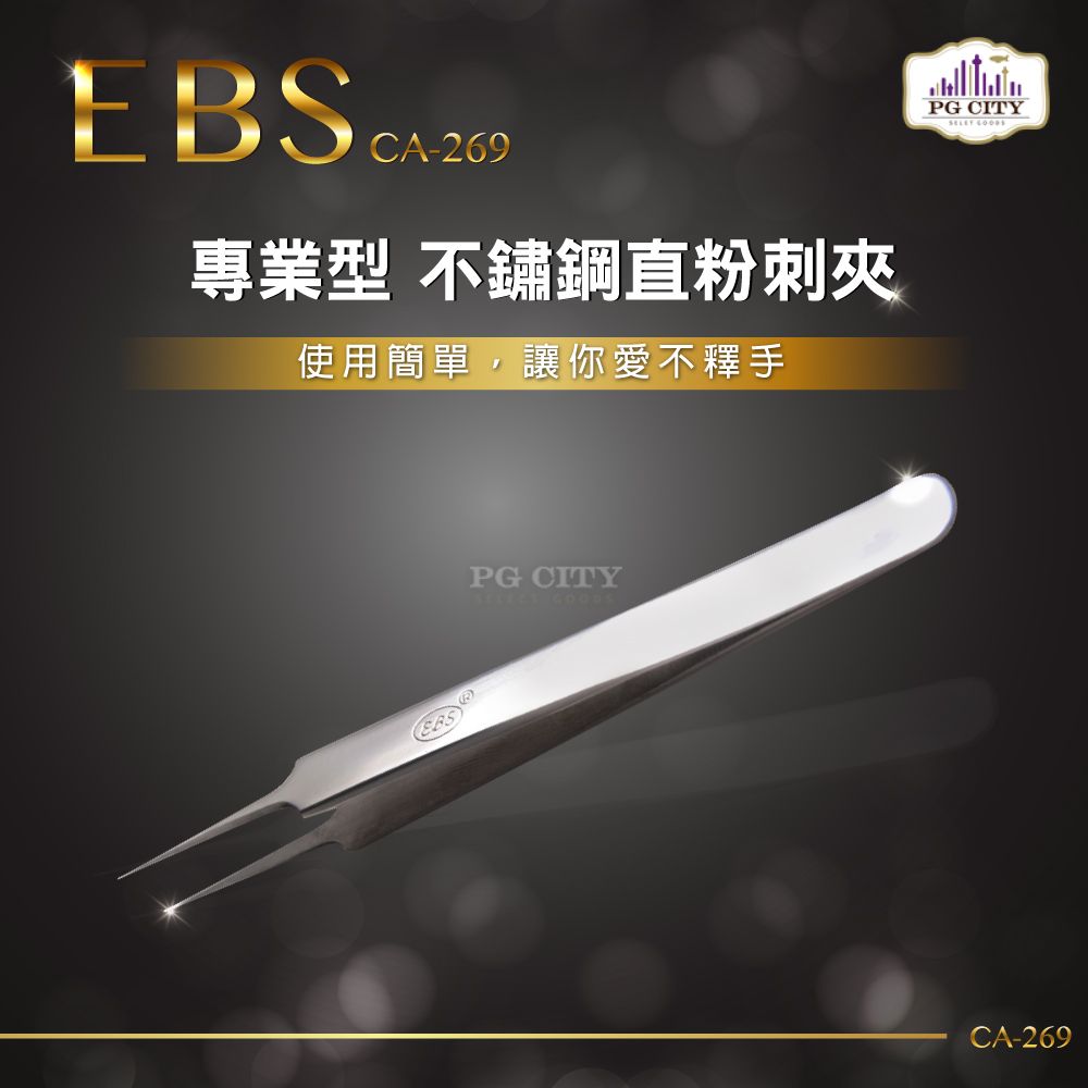 EBS  專業型410不鏽鋼直粉刺夾 CA-269 (一入)