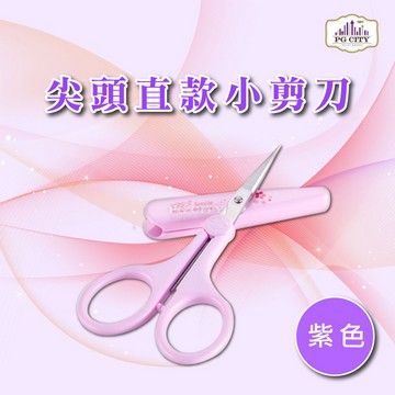 PG CITY  尖頭直款小剪刀 (附前端安全套)- 紫色(一入)