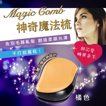 PG CITY Magic comb 頭髮不糾結 魔髮梳子- 橘色