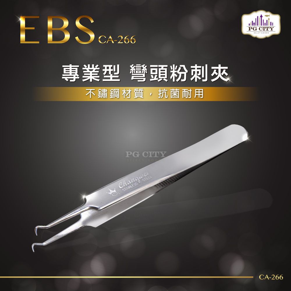 EBS  專業型410不鏽鋼彎頭粉刺夾 CA-266(一入)