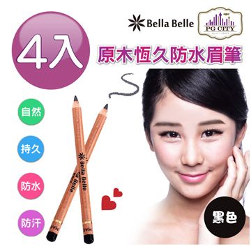 Bella Belle 貝拉蓓兒 原木恆久防水眉筆 - 黑色4入組