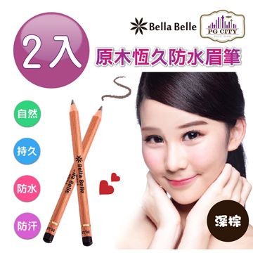 Bella Belle 貝拉蓓兒 原木恆久防水眉筆 - 深棕 2入組