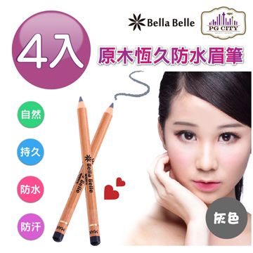 Bella Belle 貝拉蓓兒 原木恆久防水眉筆 - 灰色 4入組