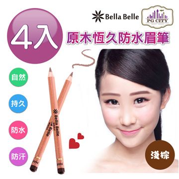 Bella Belle 貝拉蓓兒   原木恆久防水眉筆 - 淺棕 4入組