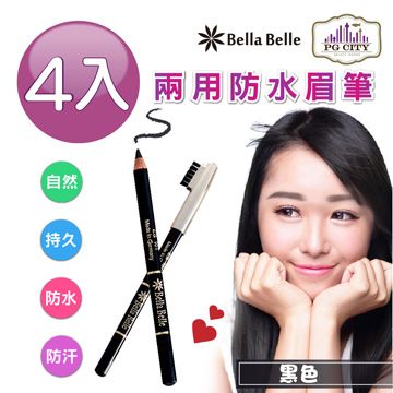 Bella Belle 貝拉蓓兒 兩用防水眉筆 - 黑色4入組