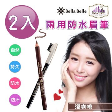 Bella Belle 貝拉蓓兒   兩用防水眉筆 - 淺咖啡色 2入組