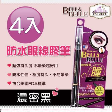 Bella Belle 貝拉蓓兒   防水眼線膠筆 - 濃密黑 4入組