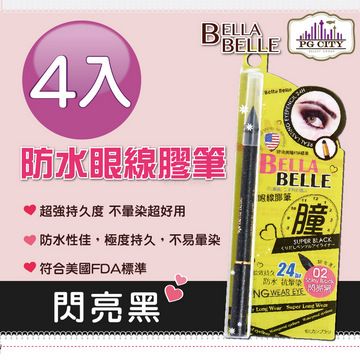 Bella Belle 貝拉蓓兒   防水眼線膠筆 - 閃亮黑 4入組