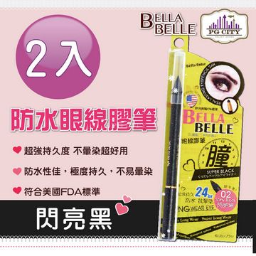 Bella Belle 貝拉蓓兒   防水眼線膠筆 - 閃亮黑 2入組