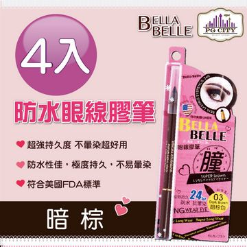 Bella Belle 貝拉蓓兒 防水眼線膠筆 - 暗棕色  4入組