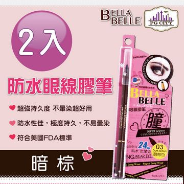 Bella Belle 貝拉蓓兒 防水眼線膠筆 - 暗棕色 2入組