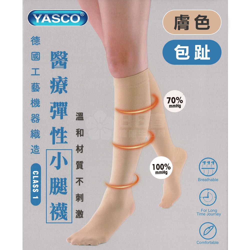 YASCO 昭惠   醫療漸進式彈性襪x1雙 (小腿襪-包趾-膚色)