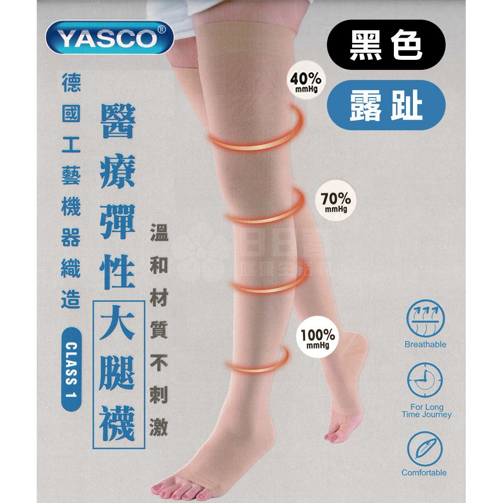 YASCO 昭惠  醫療漸進式彈性襪x1雙 (大腿襪-露趾-黑色)