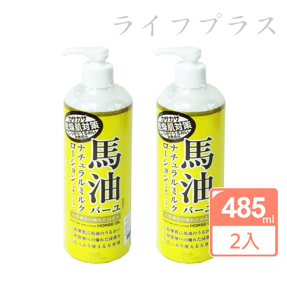 一品川流 【日本Nature】馬油身體乳液-485ml-2入組