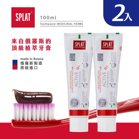 含氟0.1%(1000ppm)俄羅斯SPLAT舒潔特植萃牙膏-Active積極全效護理牙膏-台灣公司貨-2入