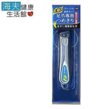 【南紡購物中心】 【海夫健康生活館】日本GB綠鐘 NC 鍛造不銹鋼 足爪用 安全指甲剪 斜平口刃L(NC-130)