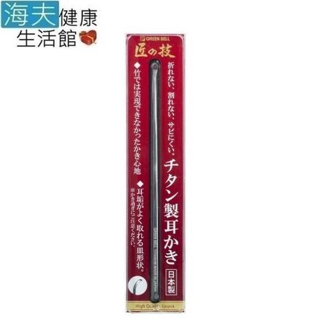 GB 綠鐘 【南紡購物中心】 【海夫健康生活館】日本 匠之技 特級鈦金屬製耳拔(G-2196) 