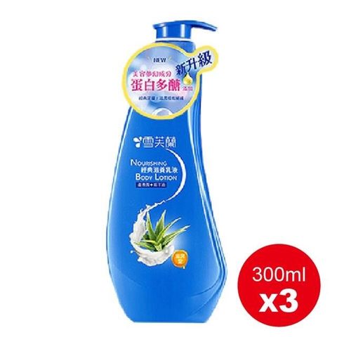 雪芙蘭 【南紡購物中心】  乳液 滋養乳液 滋潤型 300ml*3瓶/組