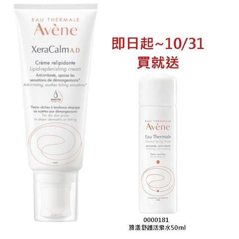 Avene 雅漾 舒緩乾癢霜200ML 新