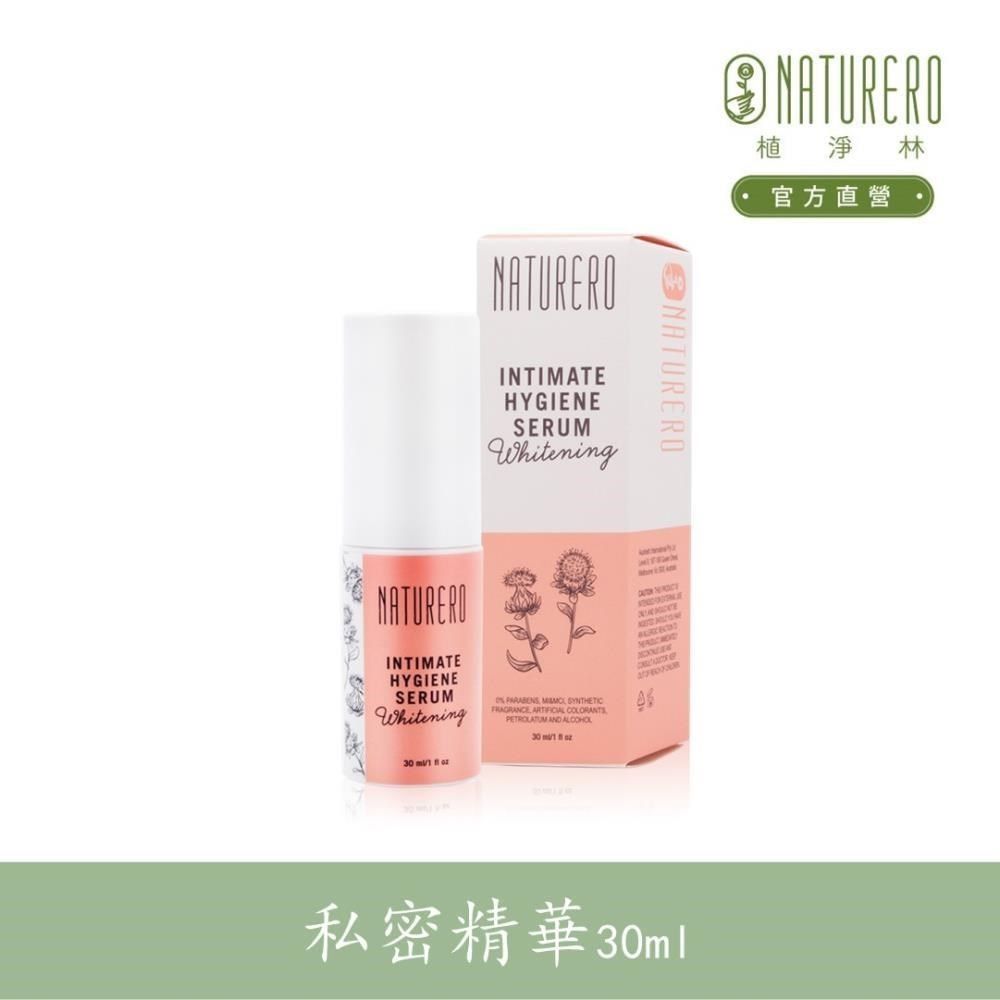  【Naturero植淨林】粉色奇肌私密精華 30ml